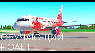 X-PLANE 11 - Обучающий полет на SSJ 100 (новая версия)