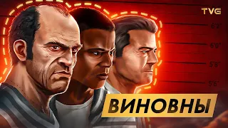 На сколько сядут герои из GTA 5