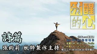 詩篇 第124篇 ｢若不是耶和華幫助我們｣一句表現出哪些含義? 清醒的心1113