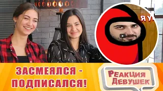 Реакция девушек - ЗАСМЕЯЛСЯ - ПОДПИСАЛСЯ!!!ЛУЧШИЕ ПРИКОЛЫ I 463 СЕКУНД СМЕХА. Реакция