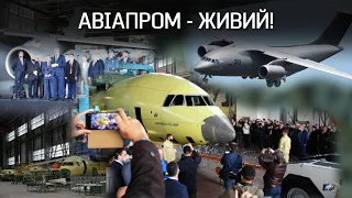 Збройним силам - надійні крила. Перший фюзеляж літака Ан-178 побачив світ | Невигадані історії