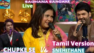 Chup Ke Se X Snehithane Snehithane | Sadhana Sargam 😍 Live performance at Kapil Sharma Show |