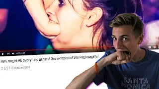 99% ЛЮДЕЙ НЕ СМОГУТ ЭТО СДЕЛАТЬ, А Я СМОГ ! / КАК ТАКОЕ МОЖЕТ БЫТЬ ?