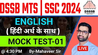 DSSSB MTS ENGLISH CLASS 2024 || DSSSB MTS Previous Year Paper 2024 | DSSSB MTS | DSSSB MTS FORM FILL