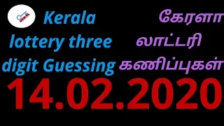 KERALA LOTTERY RESULT DATE 14.02.2020   NIRMAL 160 KERALA LOTTERY TODAY GUESSING NUMBER