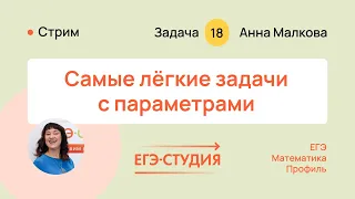 Ты точно решишь эти параметры на ЕГЭ 2024 по профильной математике | #ЕГЭ Студия