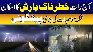 Lahore Alert!! Chance of dangerous rain tonight - Weather Latest Updates | City 42