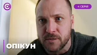 😱ШОКУЮЧА ІСТОРІЯ! ЗБИВ ВІДОМУ ТЕЛЕВЕДУЧУ І ТЕПЕР ЗМУШЕНИЙ ВИХОВУВАТИ ЇЇ СИНА. «ОПІКУН». 4 СЕРІЯ