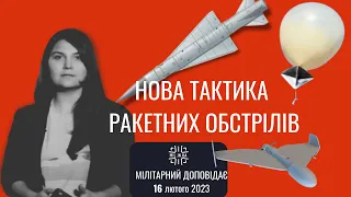 Еволюція ракетних атак. Мілітарний доповідає