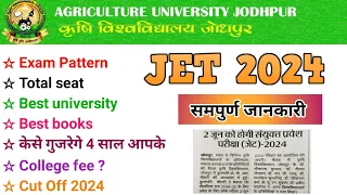 जेट 2024 एग्जाम information.Jet 2024 Total seat ,Best books ,Best university#Jet 2024 exam update .