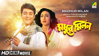 Madhur Milan | মধুর মিলন | Bengali Romantic Full HD Movie | Prosenjit Chatterjee, Rituparna Sengupta