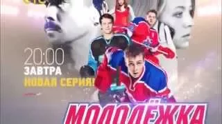 Молодежка 3 сезон 22 серия