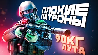 На что способны САМЫЕ ПЛОХИЕ патроны в игре? Проверяем!