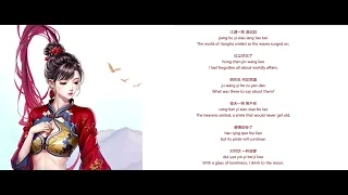 Wen Ren Ting Shu (闻人听書) - Smiling Jianghu (一笑江湖) With Lyrics