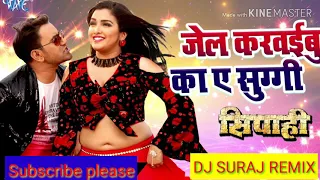 Jail karaibu ka A suggi  | New Bhojpuri song | dj Remix | 2020 | Nirahua | Dj Song | Dj Suraj