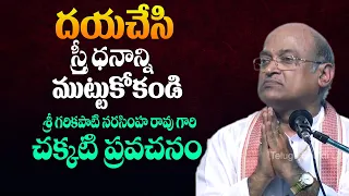 స్త్రీ ధనాన్ని ముట్టుకోకండి - Garikapati Narasimha Rao Speech About Money || Telugu Bhakti Life