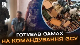 Ексвійськовий допомагав фсб і мав вбити командирів ЗСУ