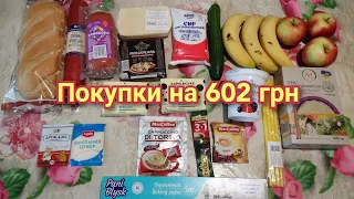 Обзор покупок АТБ, Варус на 602 грн (2.05.24)