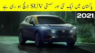 New Changan UNI-T is launching in Pakistan 2021.