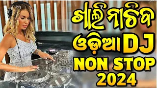 Odia Dj Songs Non Stop 2024 Odia Dj Song Remix Dj Song Odia Non Stop 2024