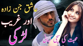 Ghareeb Larki Per Jinzada Aashiq || Ek Pur Israar Sachi Kahani || Ayyan Voice House Of Stories