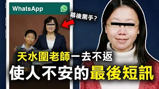 一張普通學校通告 竟令女老師走上不歸路 但原來校長才是「幕後黑手」？｜原子檔案