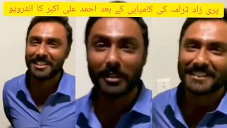Ahmad ali Akbar interview after the success of parizaad ||Parizaad interview #parizaad#parizad