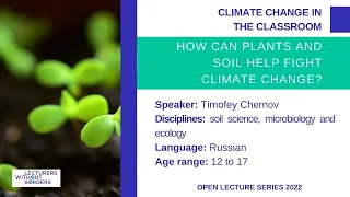 How can Plants and Soil help fight Climate Change? (Lecture in RUSSIAN)