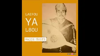 Hajji Srifi - Chebrouh Ya Lwelad / شبروه يا الأولاد