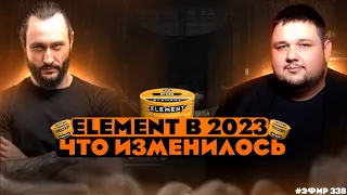 Все, что вы хотели знать об ELEMENT