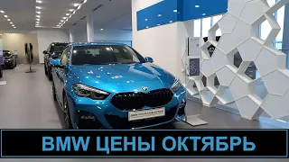 БМВ ▶ BMW сколько стоит X5 и другие модели в октябре?