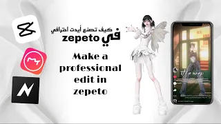 كيف تسوي ايديت احترافي في zepeto Make a professional edit in zepeto