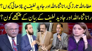 Why Did Attaullah Tarrar Attack Rana Sanaullah And Javed Latif? | Sethi Say Sawal | Samaa TV| O1A2P