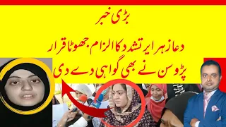 Big Statement from Dua Zehra neighbor ! Dua Zehra is victim ? Big Evidence ? | Dua Zehra Case | SHC