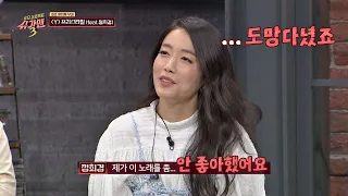 'Y'가 싫어서(!) 도망 다닌 정희경 ＂너무 부담스러웠어요…＂ 슈가맨3(SUGARMAN3) 7회