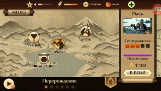 Shadow Fight 2 прохождение 1 призрак щеголь