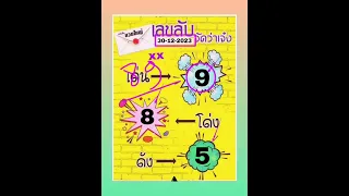 Thai Lottery Tips 17-01-2024/ Single Digit Open| Thai Lottery 3Up Tips 17-01-2024| Thai Lottery