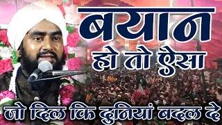 बयान हो तो ऐसा जो दिल कि दुनियां बदल दे New Bayan Mufti Furqan Raza Manzari New Bayan 2023