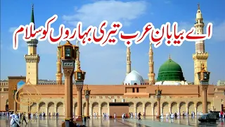 Ae Bayaban e Arab Teri Baharon Ko Salam, Voice Owais Raza Qadri 1