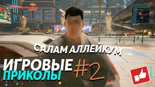 Смешные игровые приколы #2, Приколы из игр 2021, Баги, Приколы, Фейлы, угарные Моменты в Играх.exe