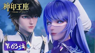 ENG SUB | Throne of Seal EP63 | First Kiss of Long Haochen&Cai’er | Tencent Video-ANIMATION