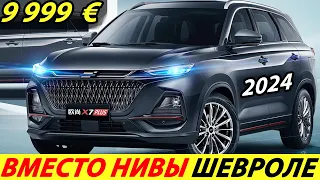 СРОЧНО! В ПРОДАЖУ ПОСТУПИЛ ДЕШЕВЫЙ КРОССОВЕР 2024 ГОДА (НОВЫЙ CHANGAN AUCHAN X7 PLUS)