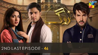 Roag - 2nd Last Episode 46 - 25th April 2022 - HUM TV Drama