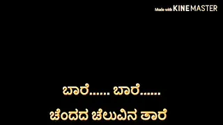 Bare bare chendada cheluvina taare Kannada karaoke