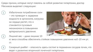 Доктор мясников о том, как лечить гипертонию