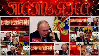 Путин с Басиком поздравляют Татьяну с ДНЁМ РОЖДЕНИЯ!🎁«День рождения Татьяны»🌹Поздравление🎁Full HD