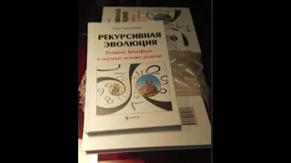 Рекурсивная эволюция. Часть 3 1. Эволюция теории эволюции