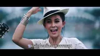 เพลงลำปาง นครแห่งความสุข แคท รัตตกาล  (Lampang Happiness)