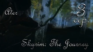 Прохождение Skyrim: The Journey #3 сер. (Falskaar)