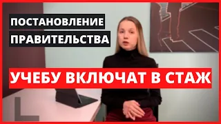 Учебу включат в стаж. Правительство облегчило выход на пенсию.